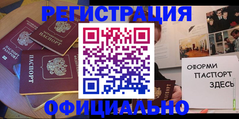 прописка паспорт в Агиделе