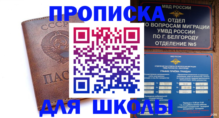 прописка для кредита в Агиделе