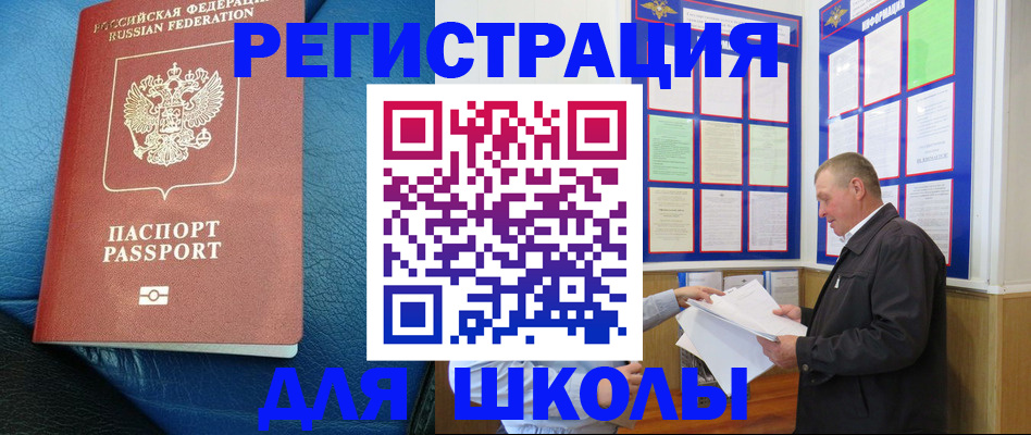 прописка ребенка в Агиделе